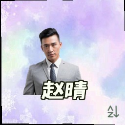 赵晴